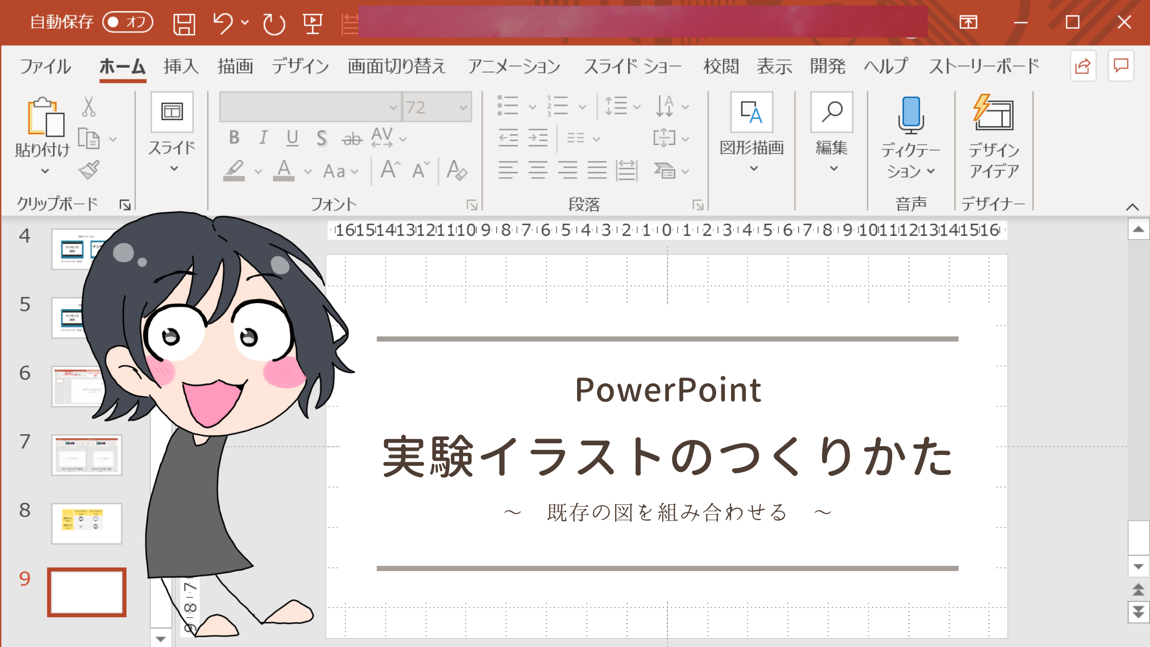 Powerpoint 実験イラストの作り方 既存の図を組み合わせる ナンセンス研究